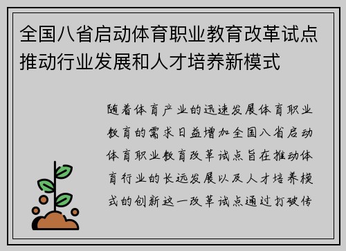全国八省启动体育职业教育改革试点推动行业发展和人才培养新模式