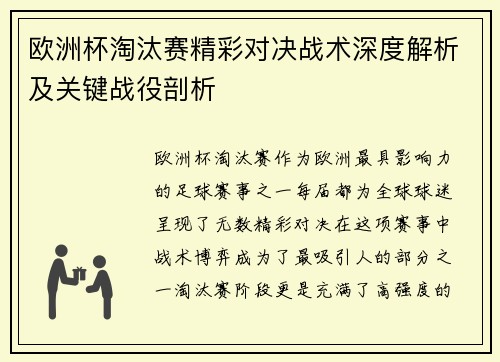 欧洲杯淘汰赛精彩对决战术深度解析及关键战役剖析