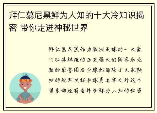 拜仁慕尼黑鲜为人知的十大冷知识揭密 带你走进神秘世界
