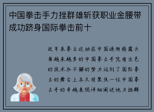 中国拳击手力挫群雄斩获职业金腰带成功跻身国际拳击前十