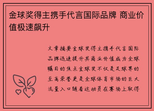 金球奖得主携手代言国际品牌 商业价值极速飙升