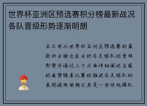 世界杯亚洲区预选赛积分榜最新战况各队晋级形势逐渐明朗