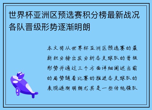 世界杯亚洲区预选赛积分榜最新战况各队晋级形势逐渐明朗