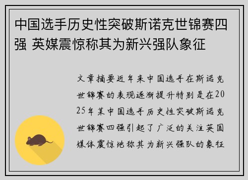 中国选手历史性突破斯诺克世锦赛四强 英媒震惊称其为新兴强队象征 中国选手历史性突破斯诺克世锦赛四强 英媒震惊称其为新兴强队象征
