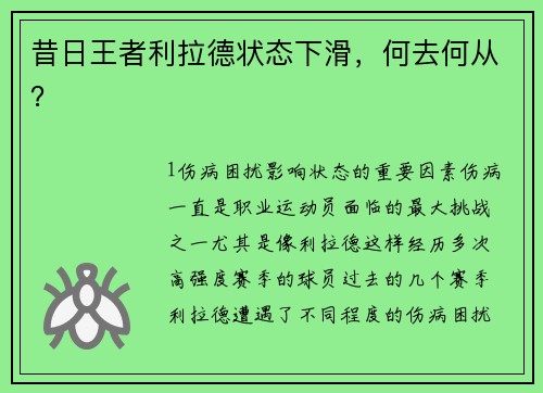 昔日王者利拉德状态下滑，何去何从？