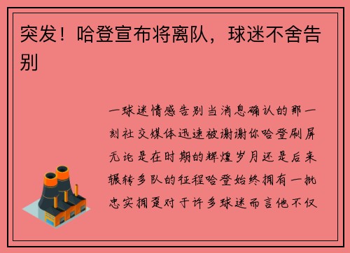 突发！哈登宣布将离队，球迷不舍告别