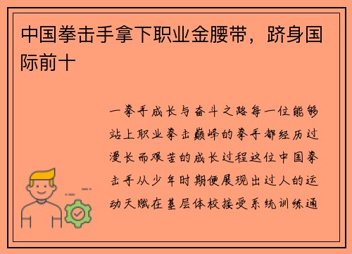 中国拳击手拿下职业金腰带，跻身国际前十