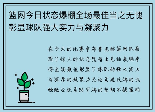篮网今日状态爆棚全场最佳当之无愧彰显球队强大实力与凝聚力