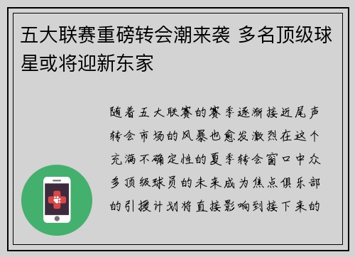 五大联赛重磅转会潮来袭 多名顶级球星或将迎新东家 五大联赛重磅转会潮来袭 多名顶级球星或将迎新东家