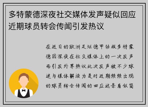 多特蒙德深夜社交媒体发声疑似回应近期球员转会传闻引发热议 多特蒙德深夜社交媒体发声疑似回应近期球员转会传闻引发热议