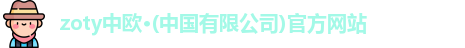 中欧体育